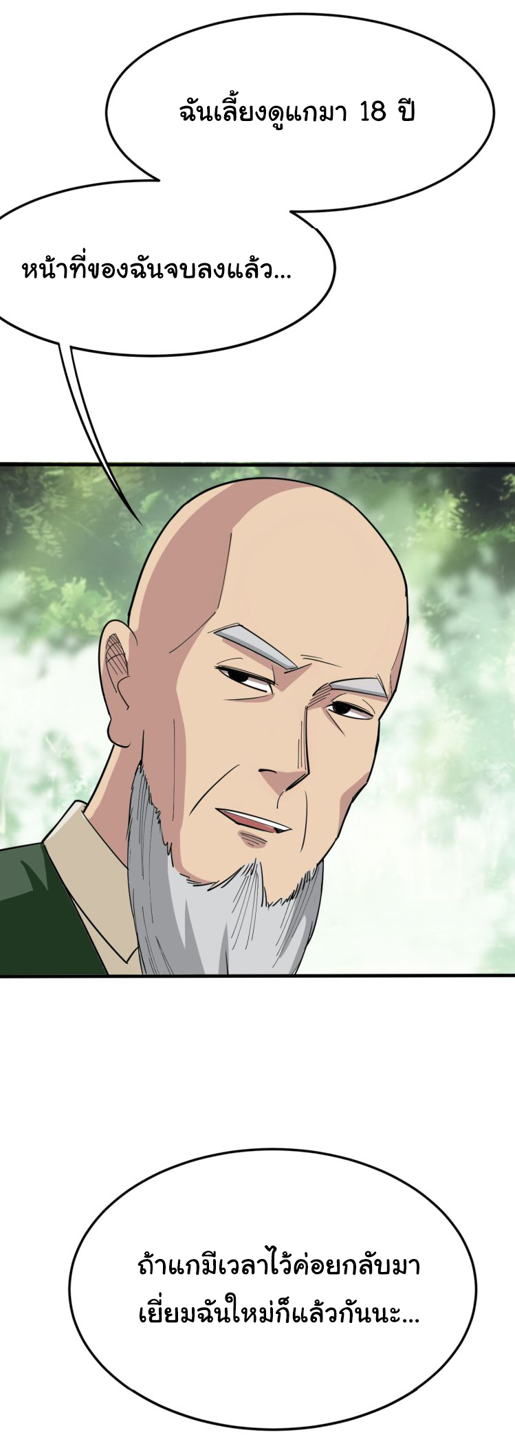 Bad Hand Witch Doctor สุดยอดพ่อมดหมอผี ตอนที่ 4 หน้า 51