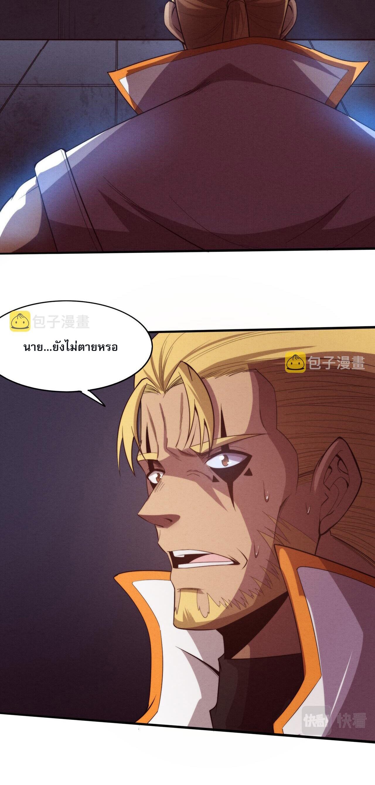 The Frenzy Of Evolution ตอนที่ 84 หน้า 37