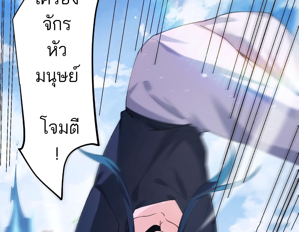 ซวยแล้วข้าโดนตามล่าจากศิษย์ในสำนัก ตอนที่ 24 หน้า 26