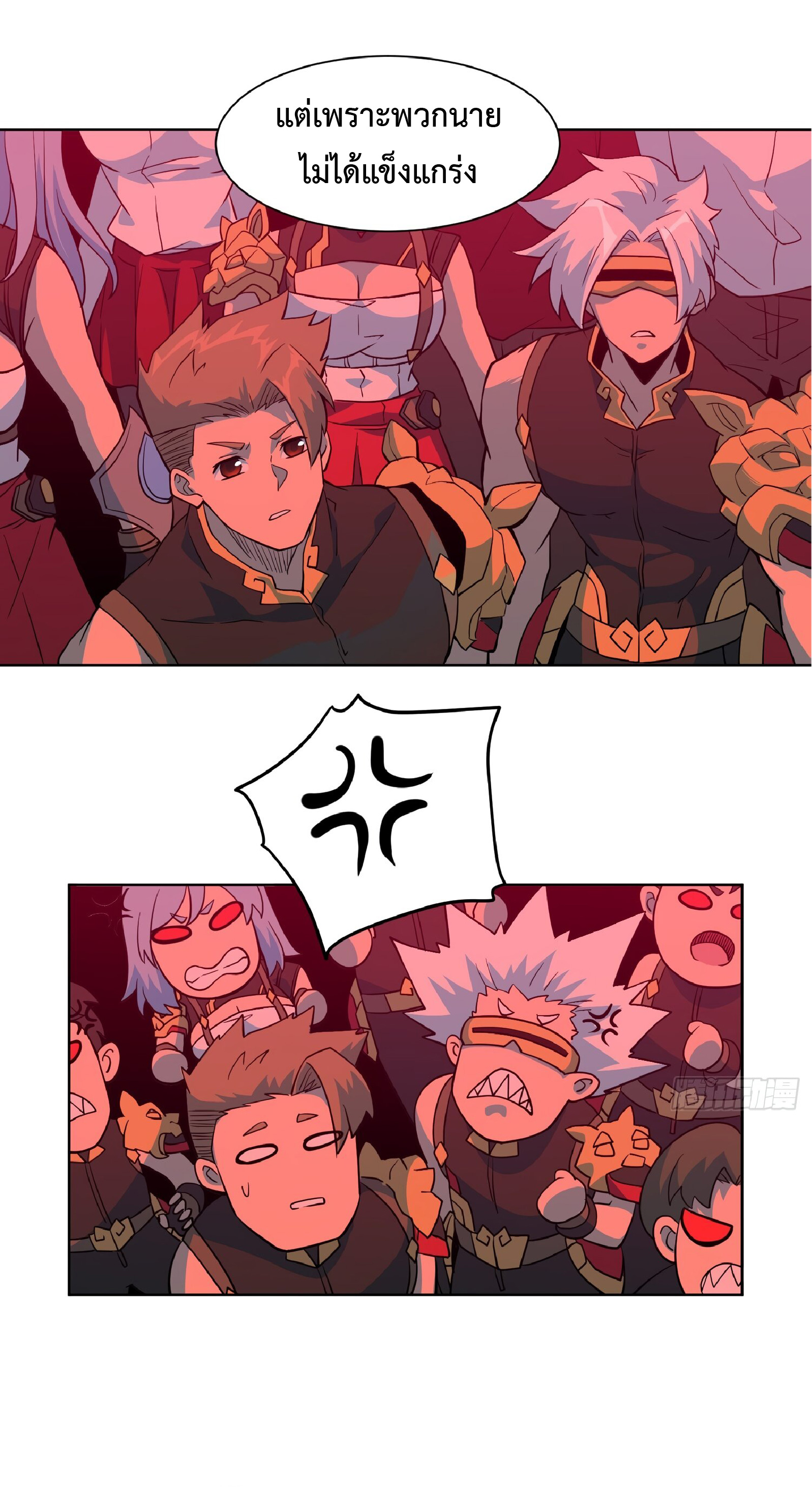 The People On Earth Are Too Ferocious ตอนที่ 110 หน้า 32