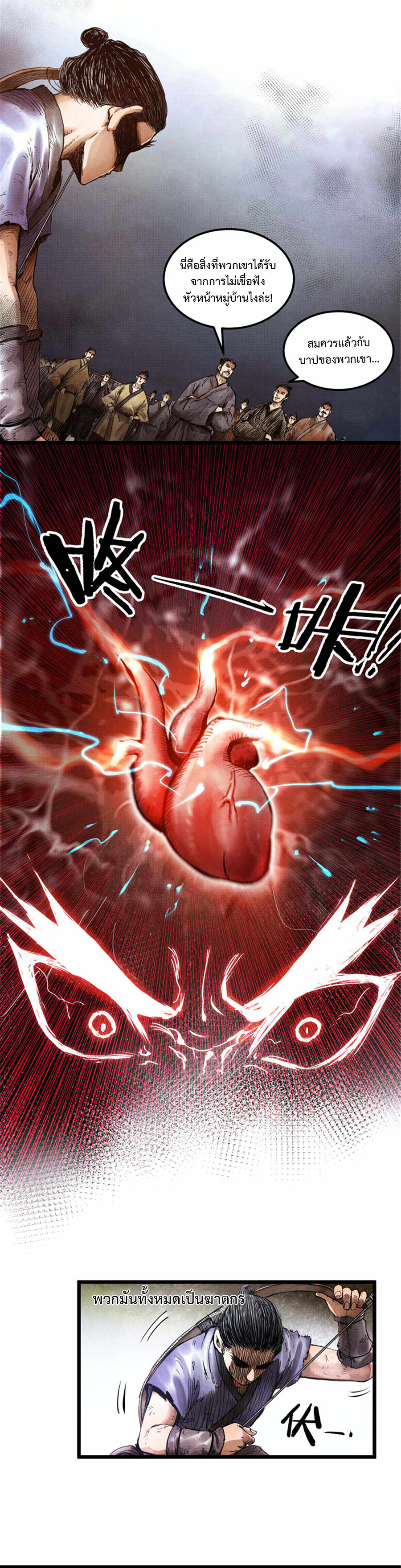 Lu Bu’s life story ตอนที่ 6 หน้า 9