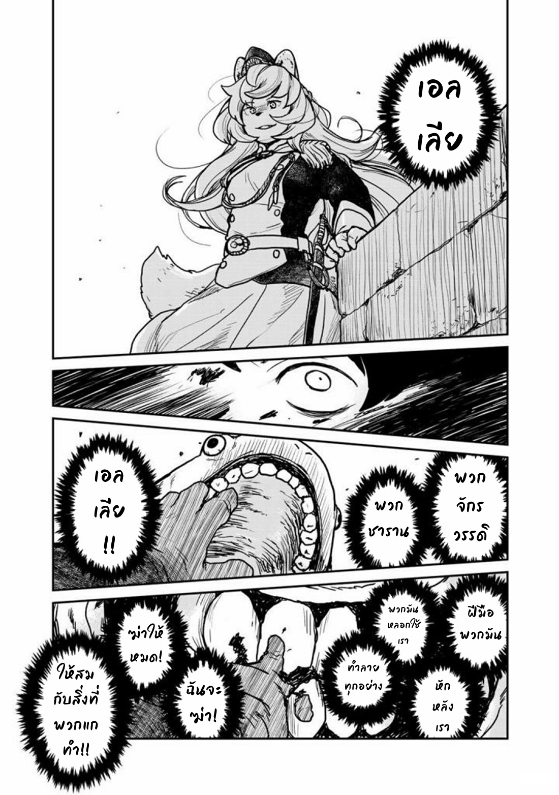 Mukurozumi no Volte ตอนที่ 1 หน้า 13