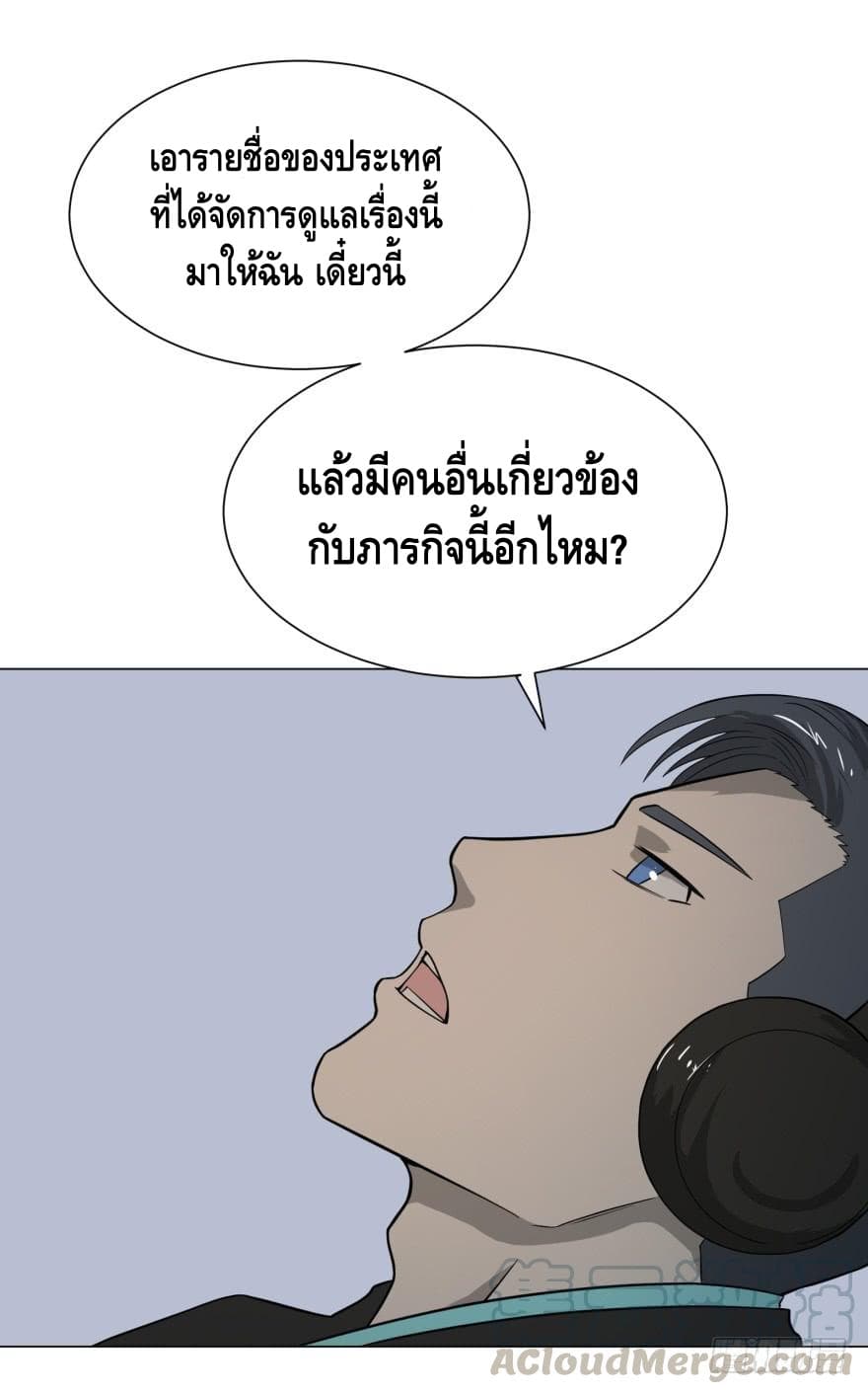 List of villains ตอนที่ 13 หน้า 30