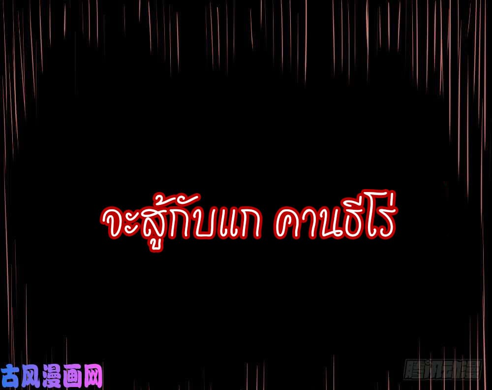 The doctor's Supremacy ตอนที่ 32 หน้า 70