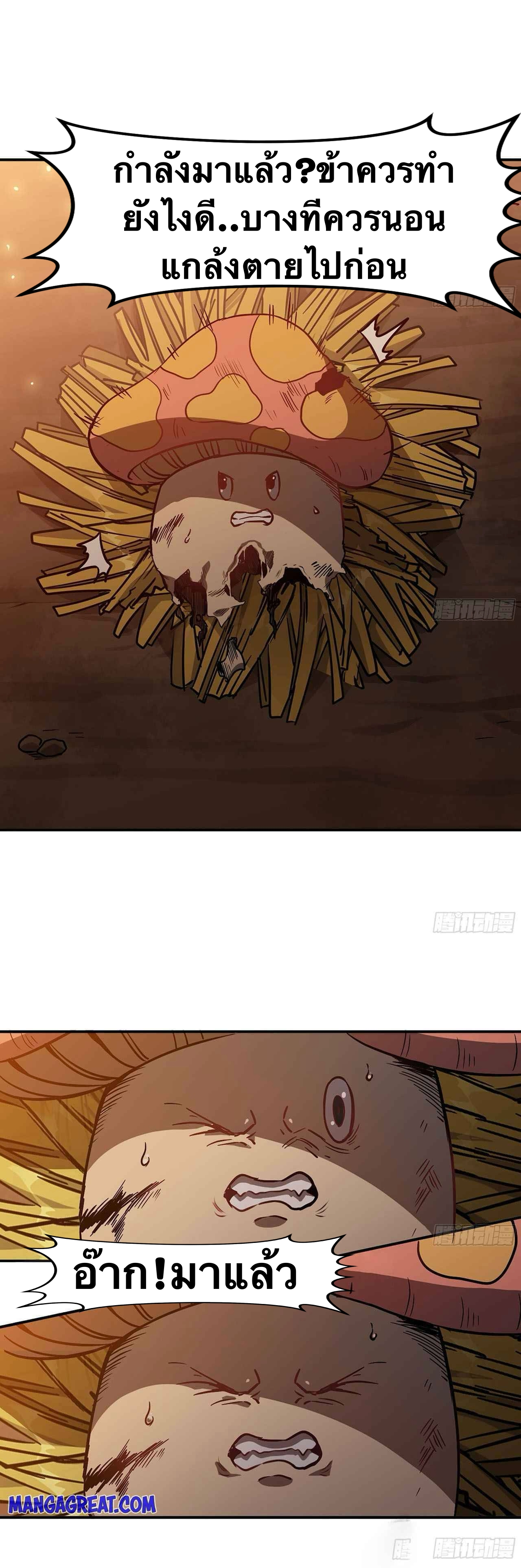 Mushroom Hero ตอนที่ 10 หน้า 9