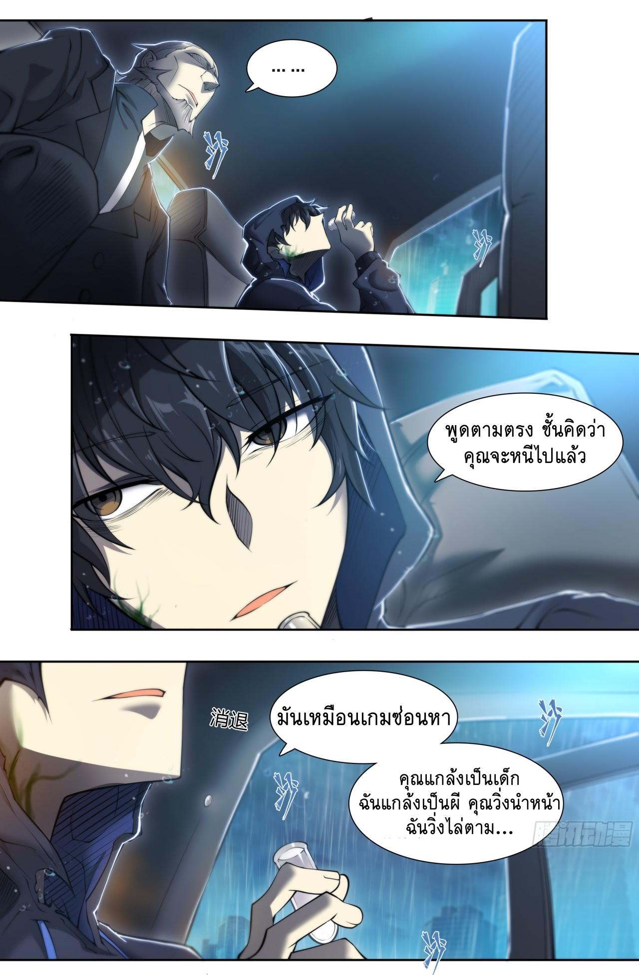 Apocalypse Forecast ตอนที่ 82 หน้า 15