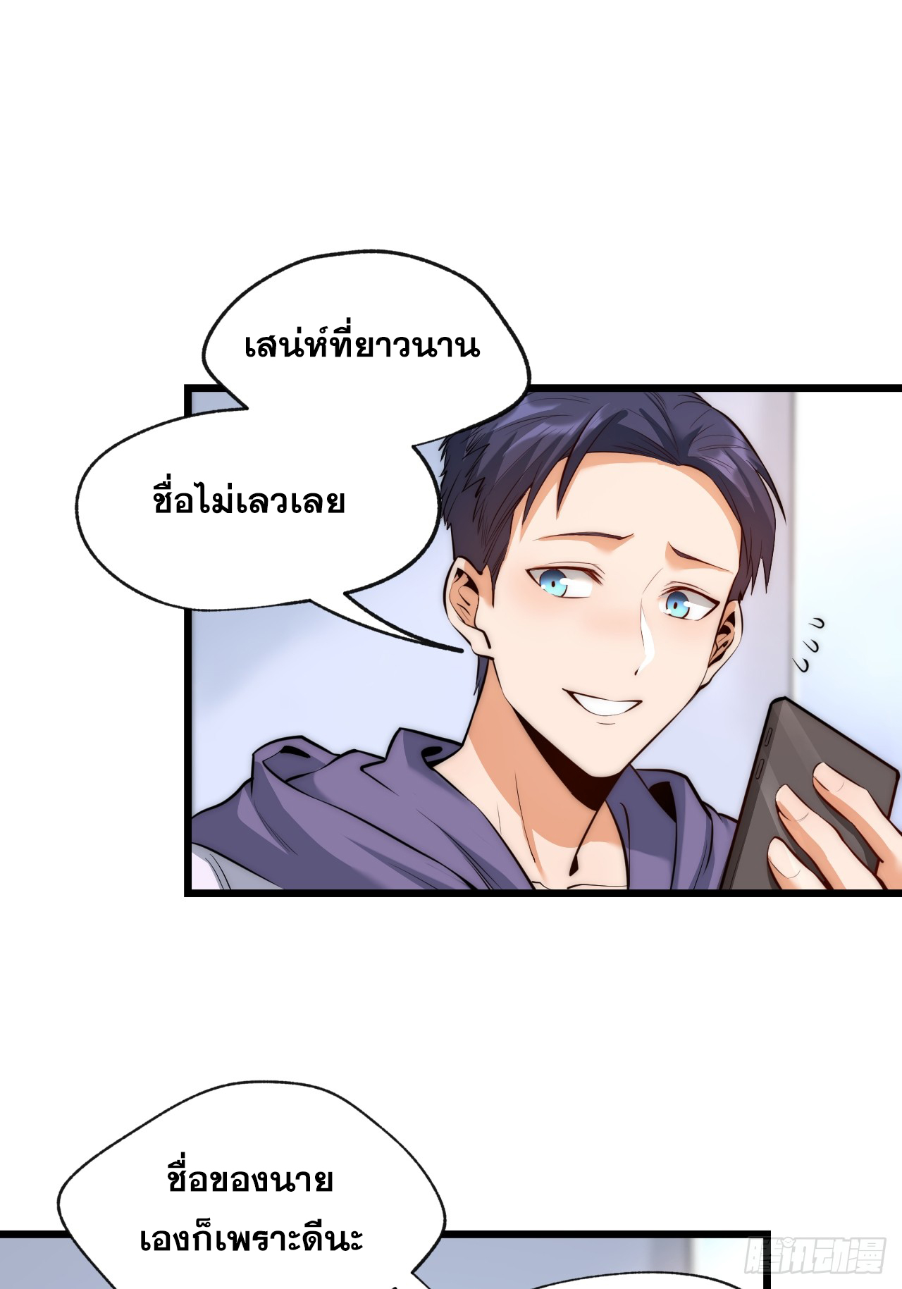 สุริยันและจันทรา ตอนที่ 9 หน้า 32