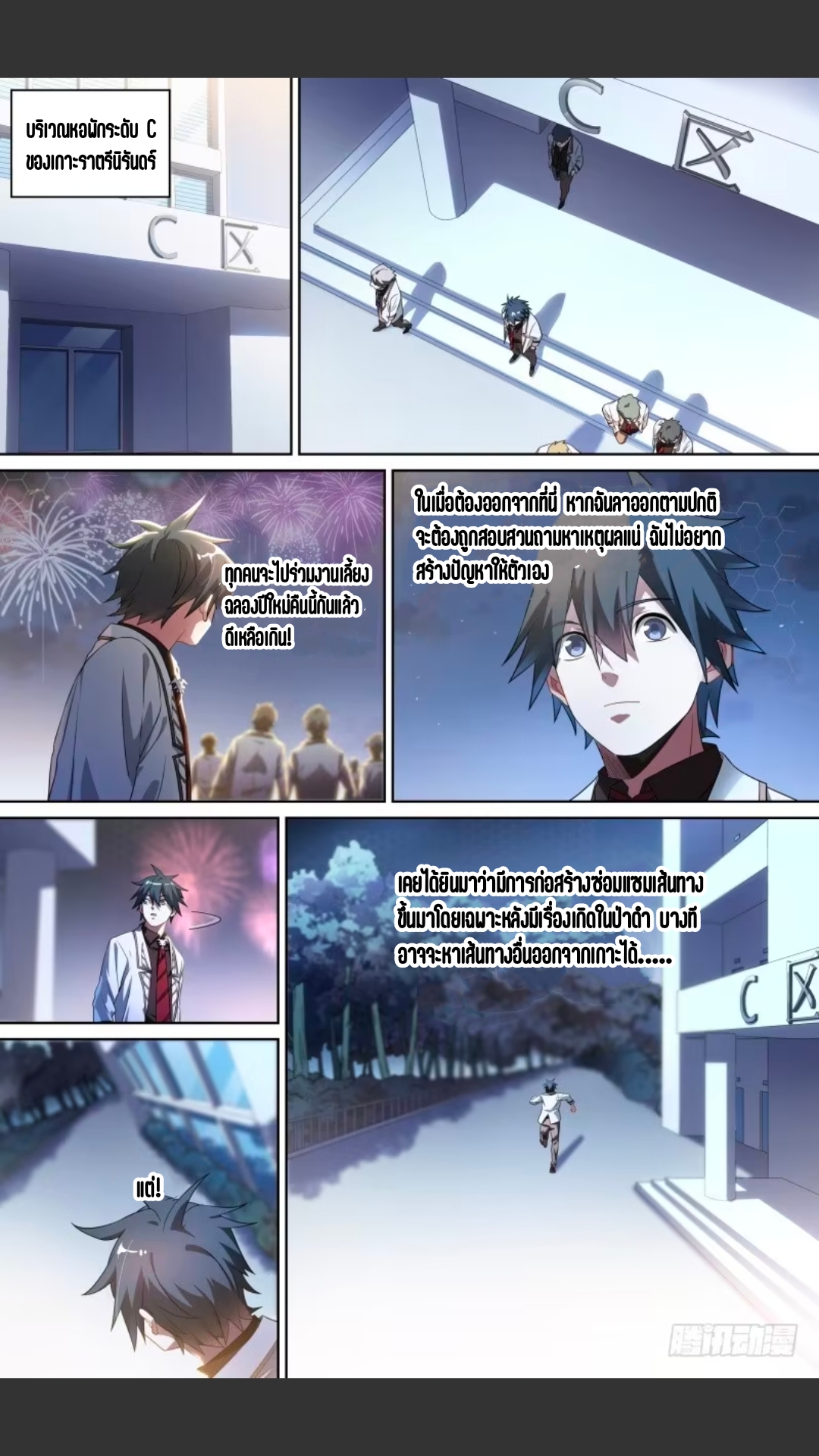 สุดยอดจ้าวจิตวิญญาณ ตอนที่ 116 หน้า 3