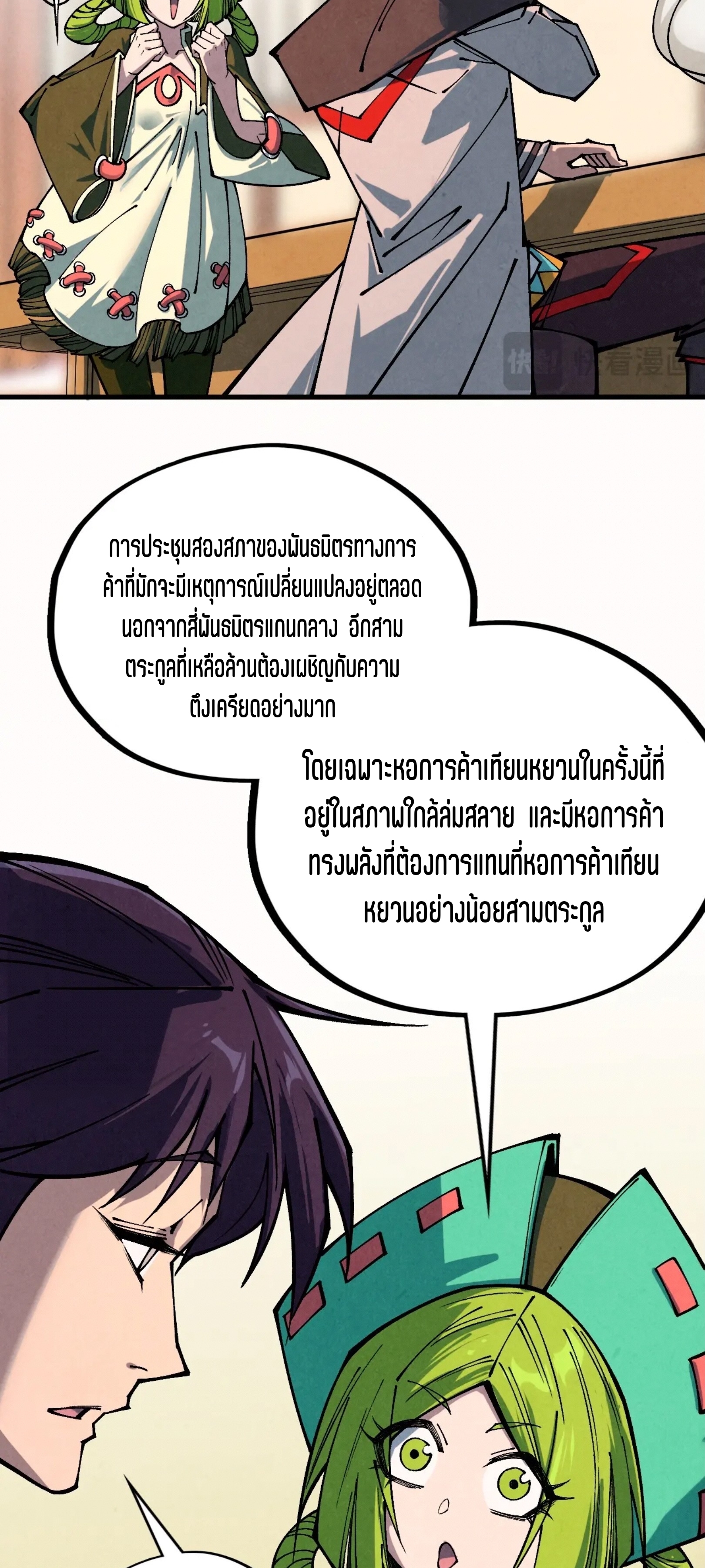 มหาเทพนิรันดร์กาล ตอนที่ 302 หน้า 55