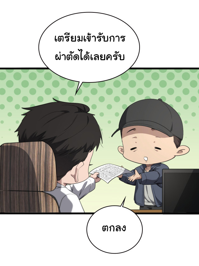 สุดยอดระบบของหมอหลิงหรัน ตอนที่ 214 หน้า 20