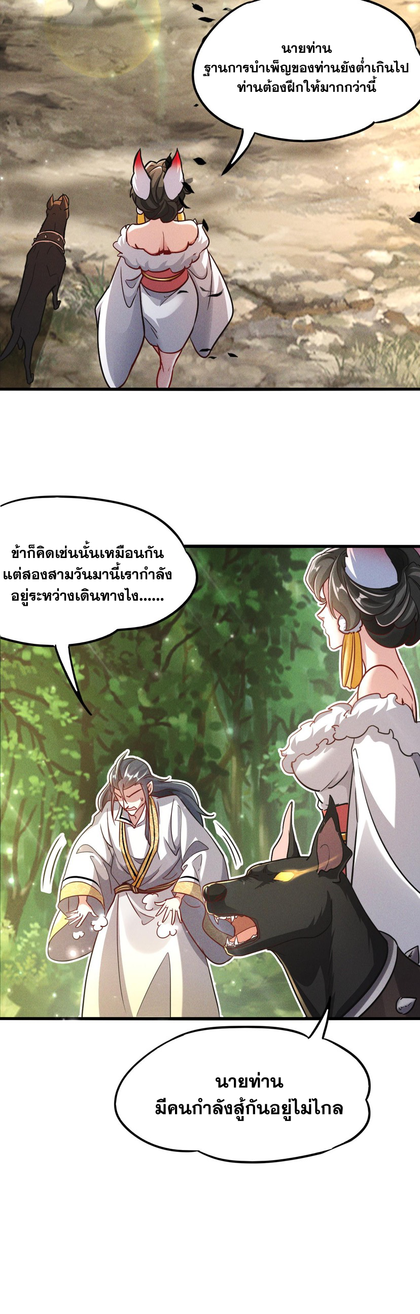 ข้ามีระบบที่สามารถอัญเชิญเทพและปีศาจได้ ตอนที่ 12 หน้า 12