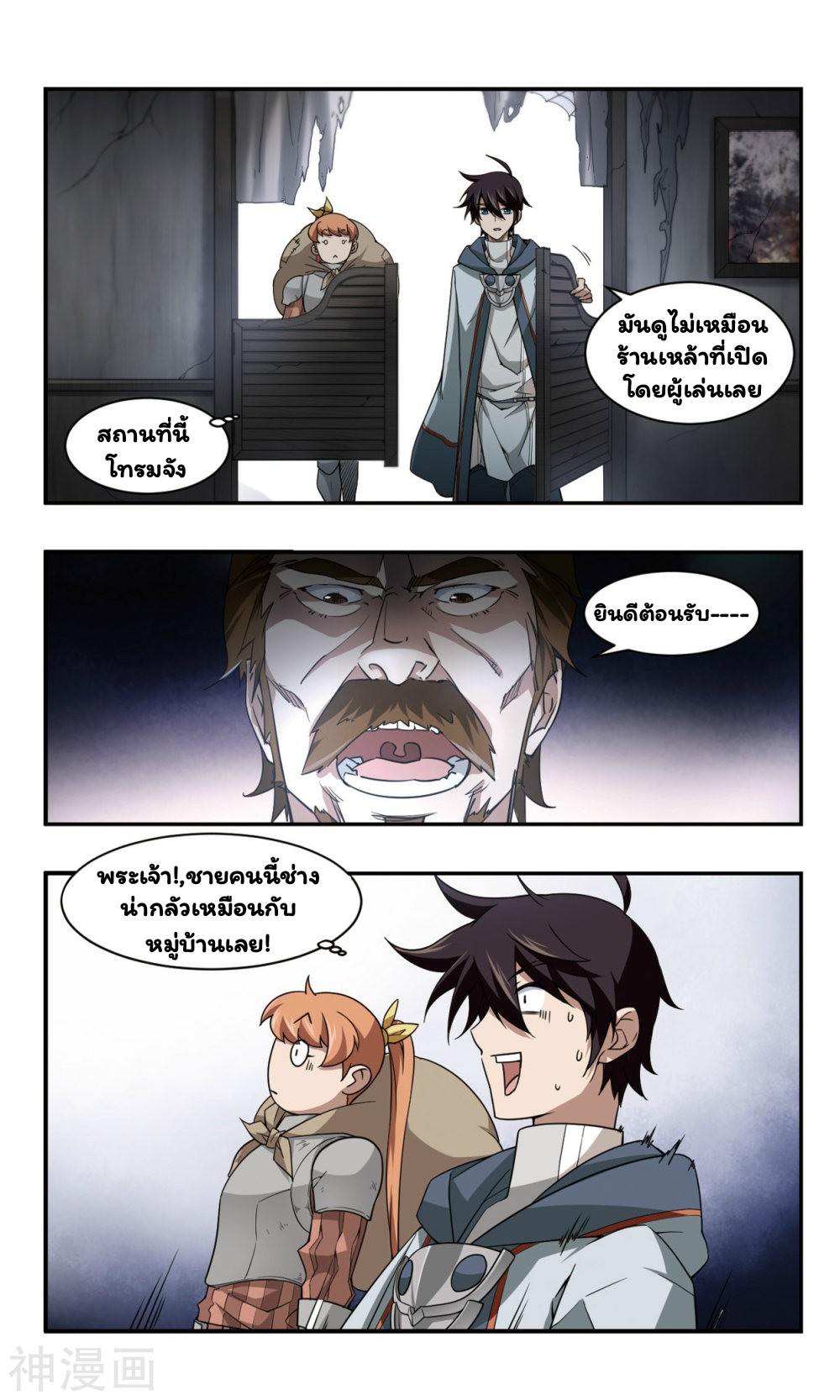 จอมเวทย์กังฟู ตอนที่ 34 หน้า 17