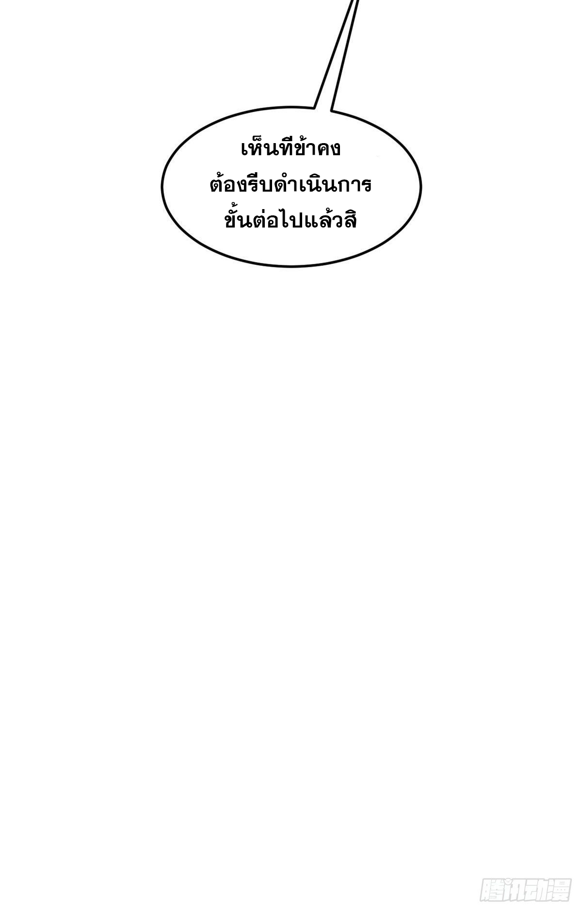 นิกายที่แข็งแกร่งที่สุด (ทันจีน) ตอนที่ 96 หน้า 42