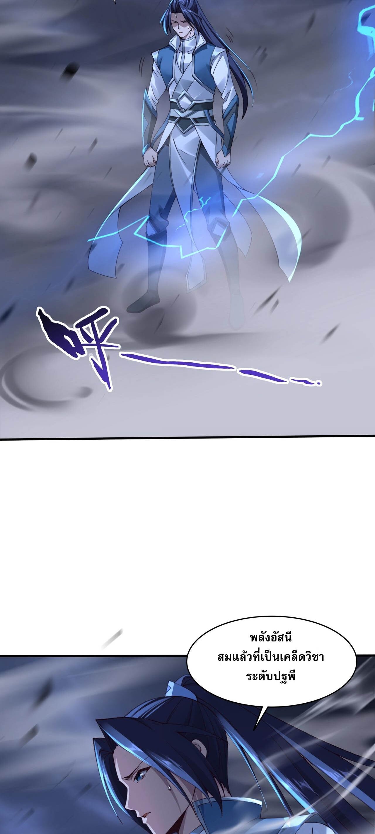 Starting with the Transmigration เกิดใหม่ในต่างโลกกับระบบคำสาปมรณะ (ชนจีน) ตอนที่ 29 หน้า 4