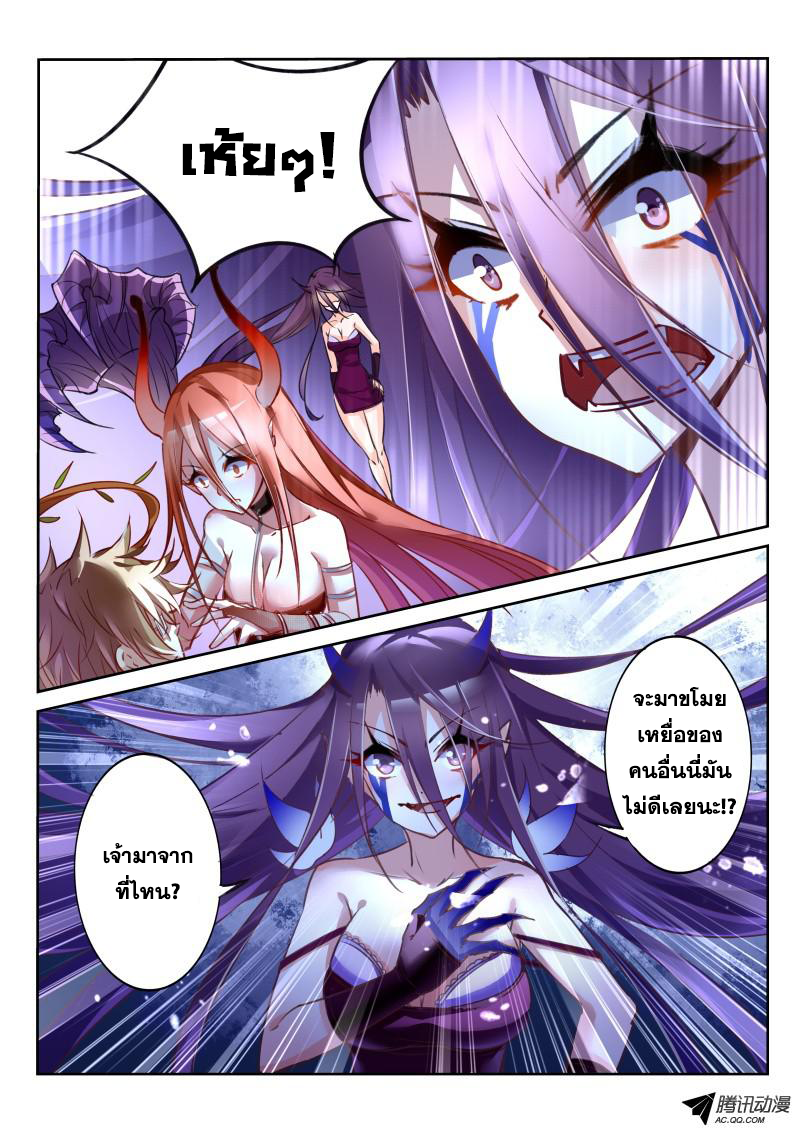 Demon Spirit Seed Manual ตอนที่ 10 หน้า 9