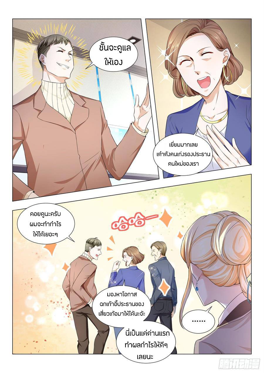 Divine Hero’s Skyfall System ตอนที่ 81 หน้า 3