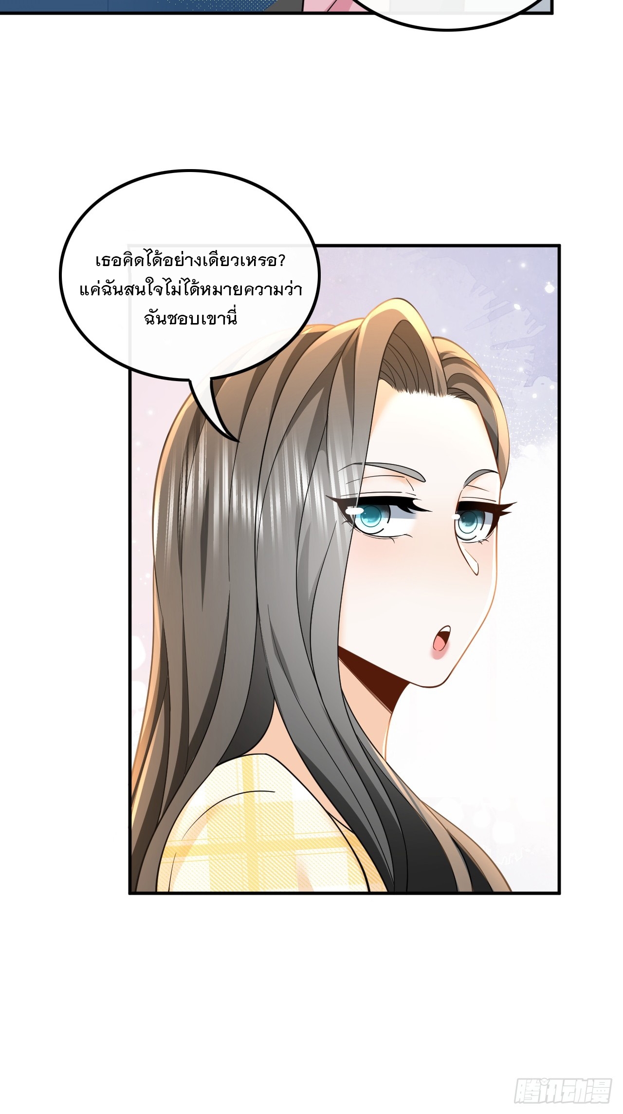 เกิดใหม่เป็นราชาแห่งวงการบันเทิง ตอนที่ 7 หน้า 25