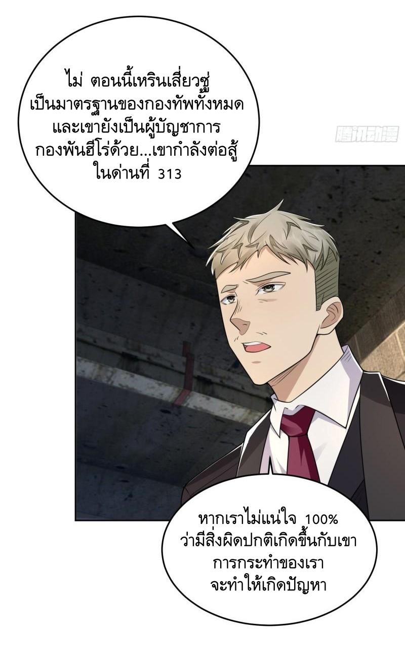 THE FIRST ORDER ตอนที่ 130 หน้า 12