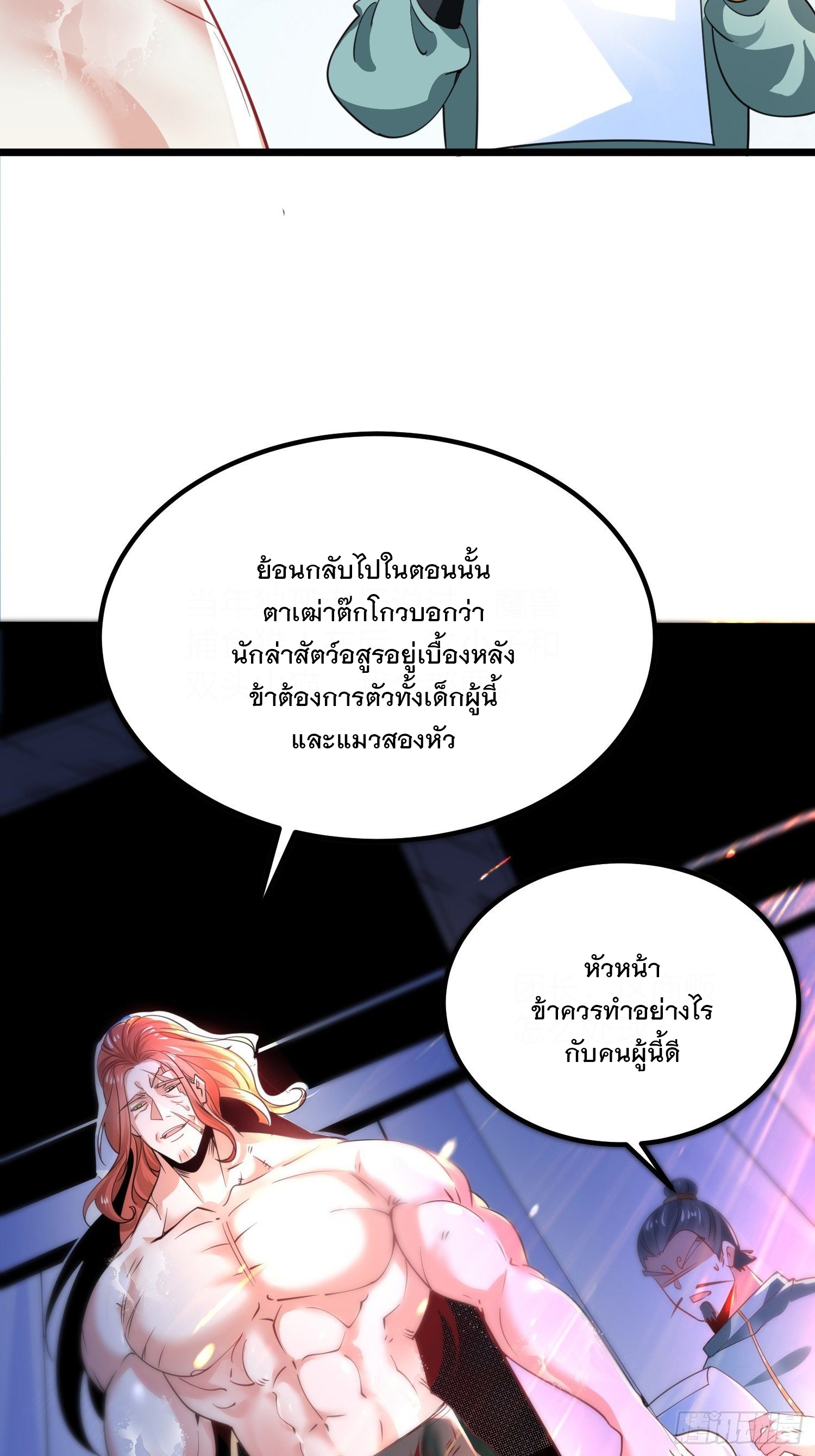 เทพกระบี่มรณะ (ชนจีน) ตอนที่ 66 หน้า 9