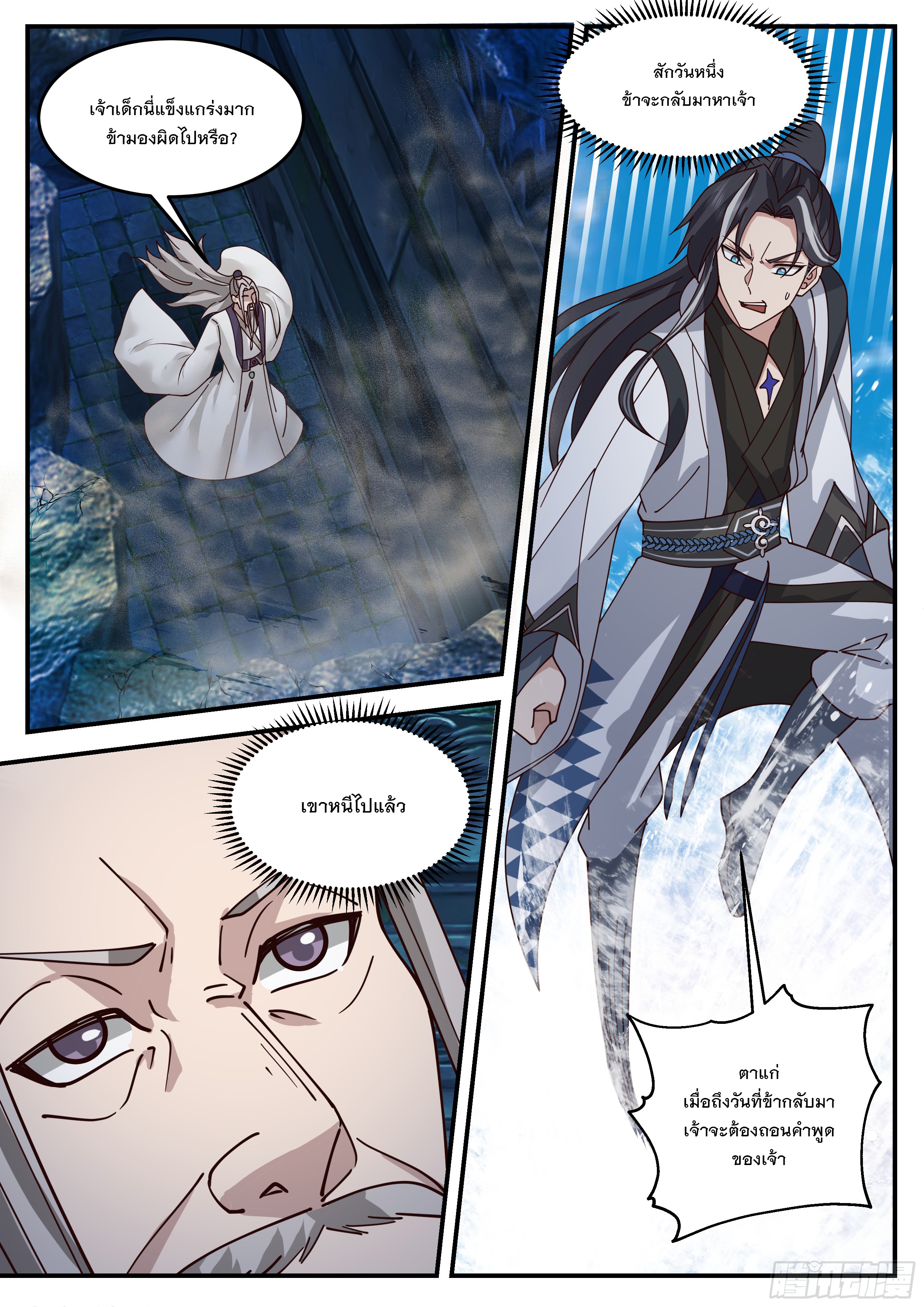 The Big Player of The Demon Clan ตอนที่ 10 หน้า 13