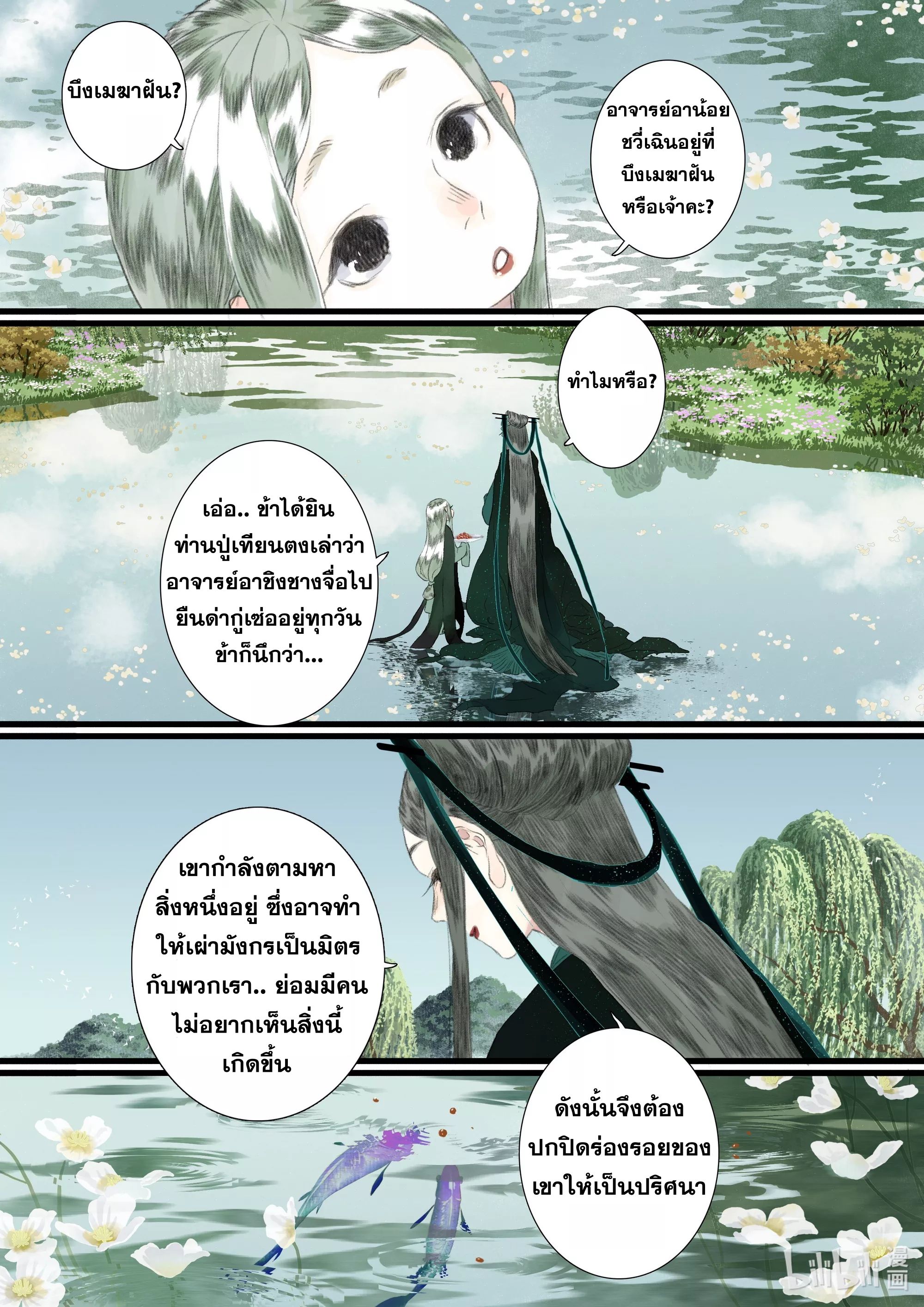 Song of the Sky Walkers - ลำนำล่องนภา ตอนที่ 86 หน้า 14