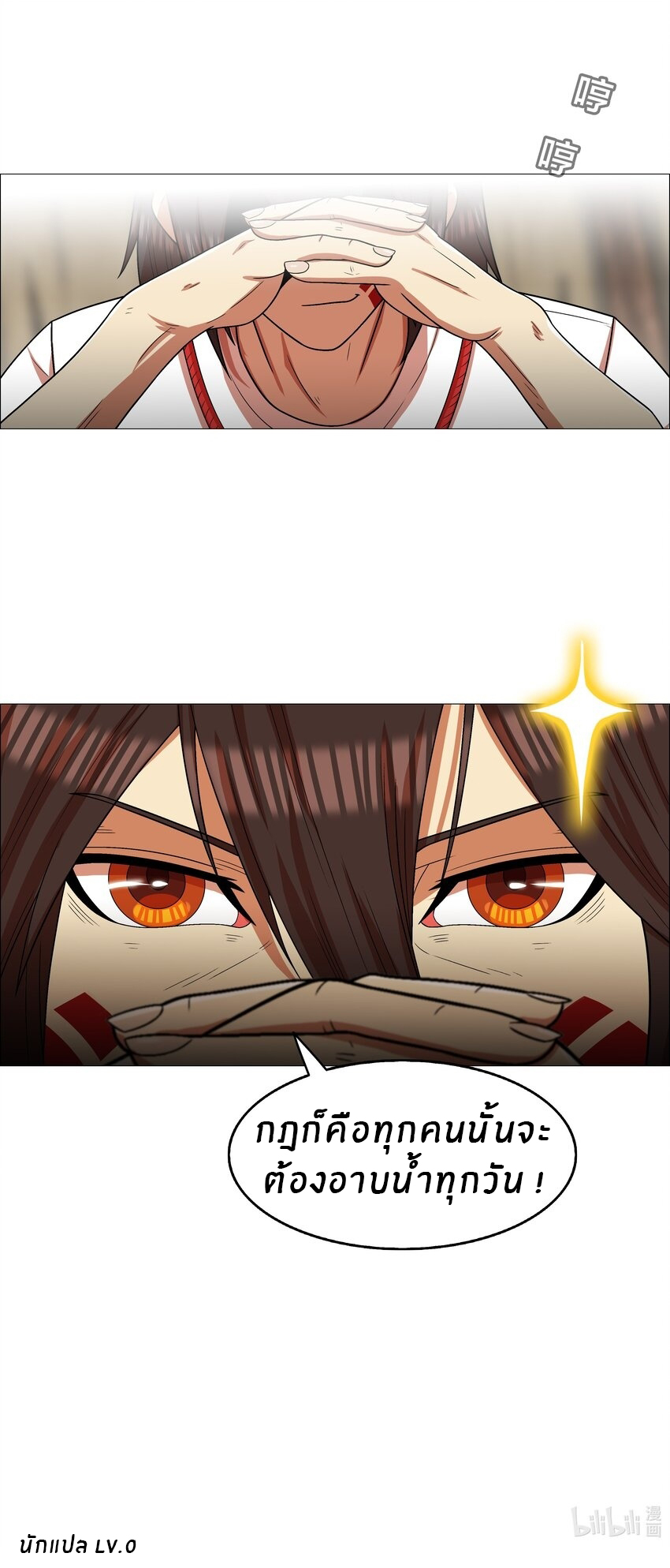 I was the village chief in a primitive society (ชนต้นฉบับ) ตอนที่ 14 หน้า 45