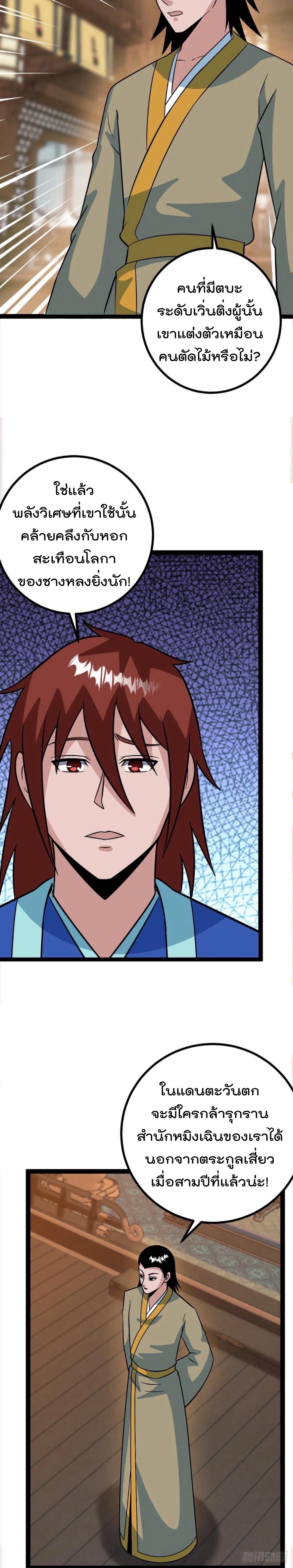 มาต่างโลกร้อยปีพึ่งมีระบบซะงั้น ตอนที่ 62 หน้า 7