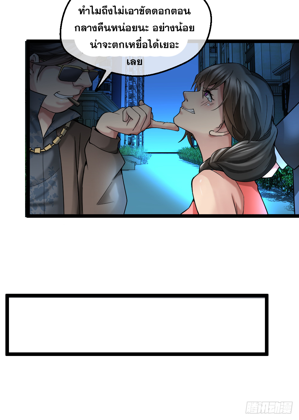 Peerless Genius System(ระบบอัจฉริยะไม่มีใครเหมือน) ตอนที่ 27 หน้า 8