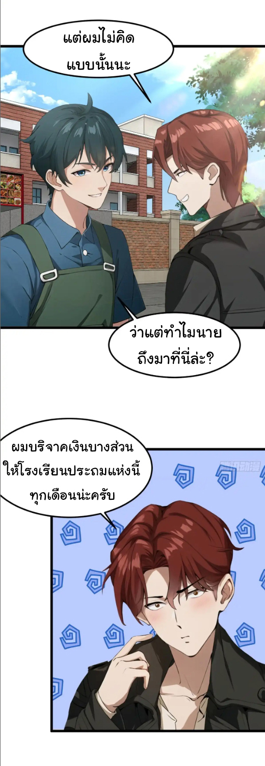 ภรรยาจักรพรรดินีกับสามีขยะ ตอนที่ 53 หน้า 20