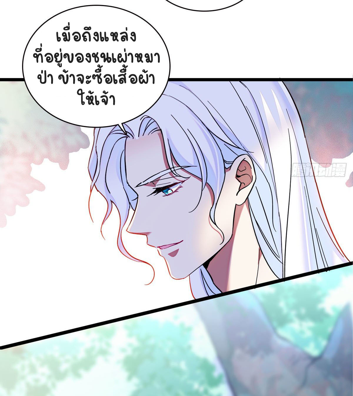 Romance In The Beast World ตอนที่ 5 หน้า 3