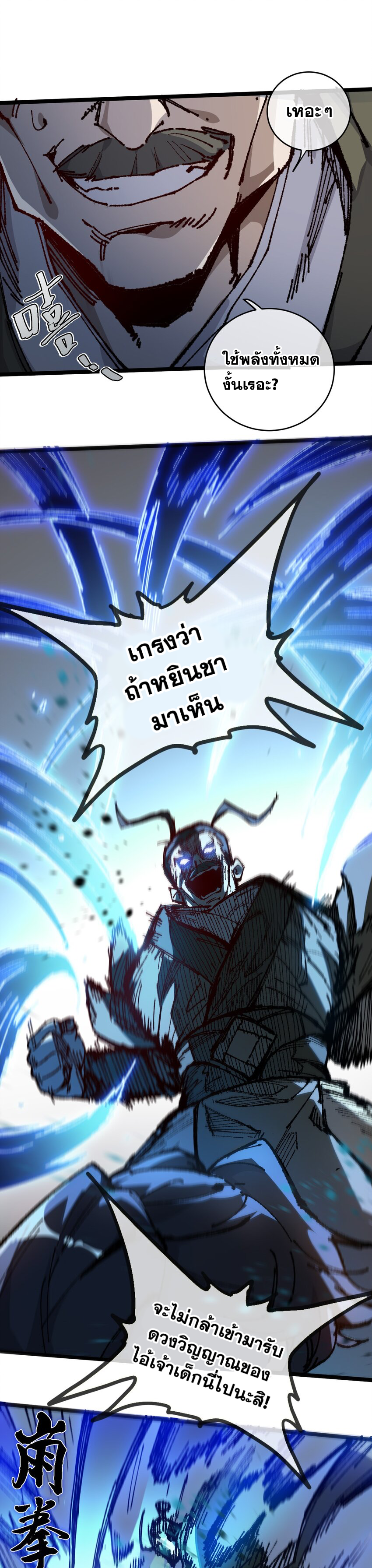 ลูกศิษย์ของฉันกลายเป็นจักรพรรดินีและจอมปีศาจผู้ยิ่งใหญ่ไปซะงั้น? ! ตอนที่ 6 หน้า 7