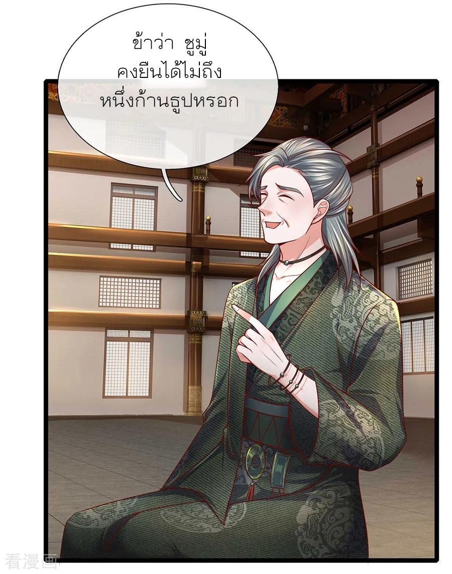 Shura Sword Sovereign ตอนที่ 140 หน้า 5