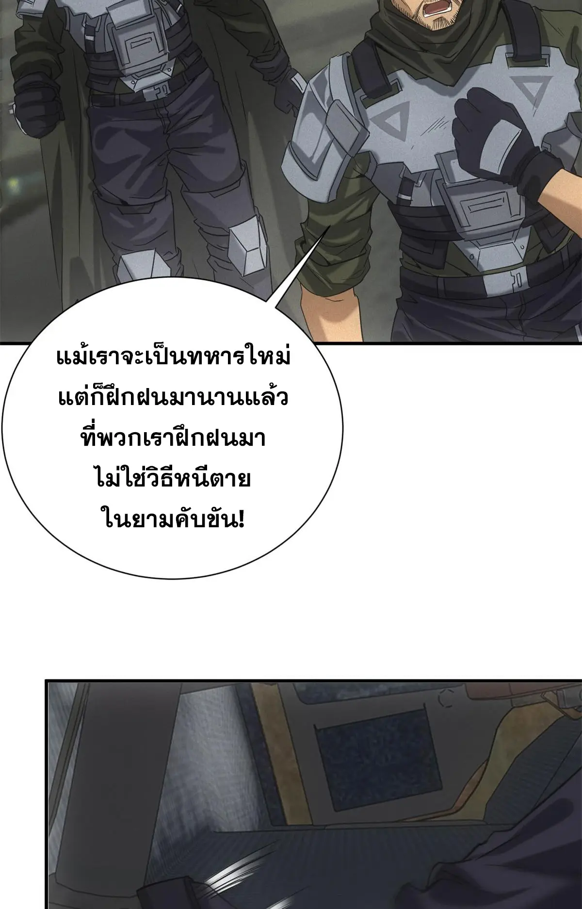ผมมาเปิดร้านแผงลอยในวันสิ้นโลก ตอนที่ 23 หน้า 68