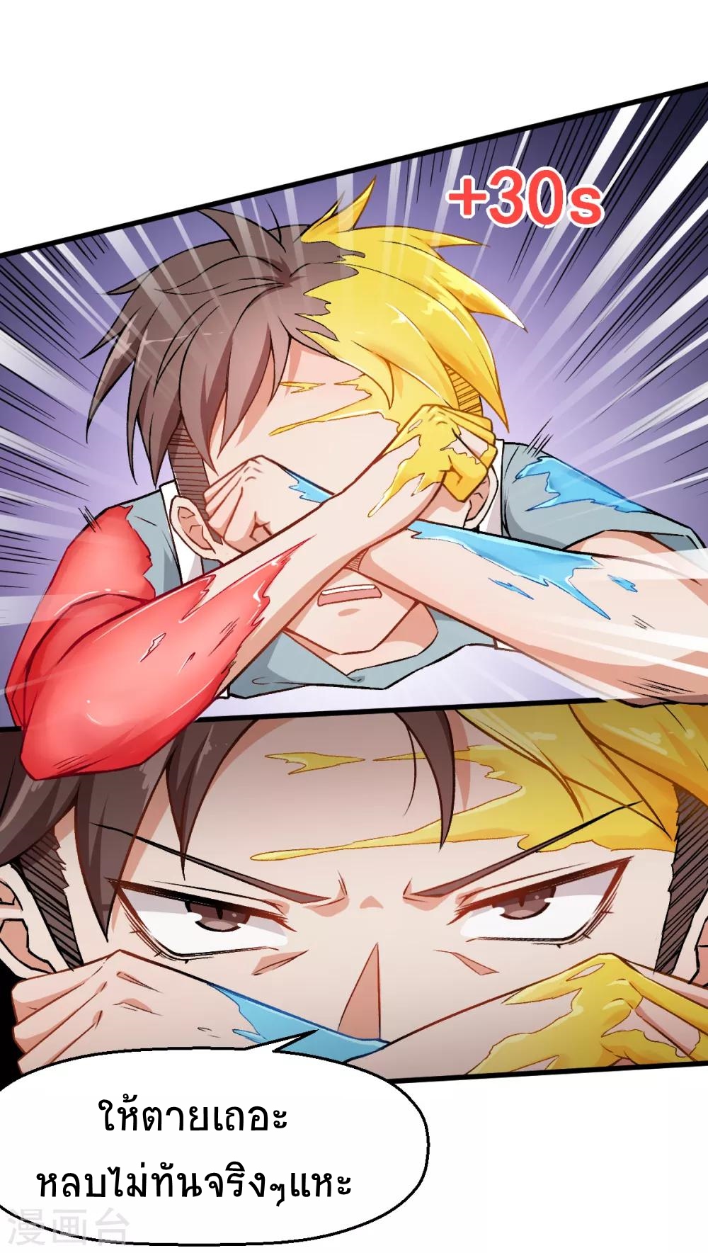 สุดยอดระบบอาจารย์ ตอนที่ 38 หน้า 27