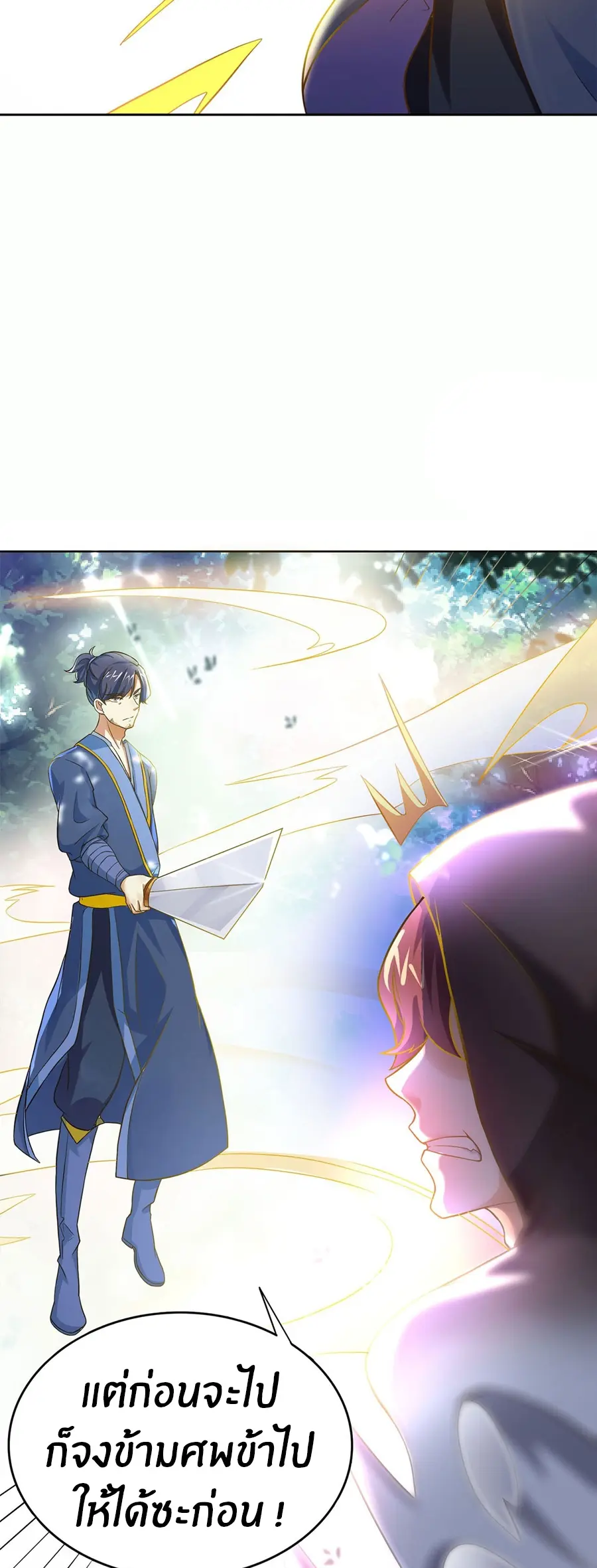 ก้าวผ่านเส้นสายเลือด ตอนที่ 1 หน้า 14
