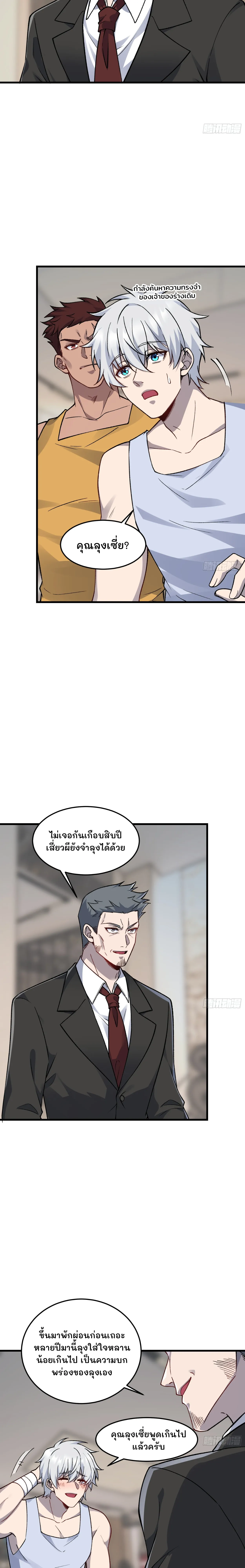 ฮีลเลอร์ (พิษ) 9 ดารา┃Nine Star Jinx ตอนที่ 14 หน้า 9
