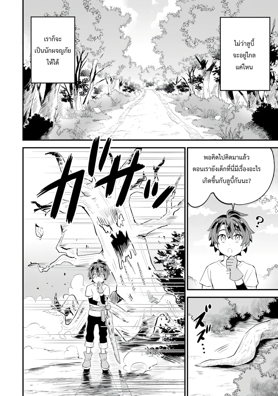 เมื่อเพิ่มพลังให้แข็งแกร่ง แต่เจ้า (ดาบสนิม) คู่ใจกลับกลายเป็นดาบต้องสาป ตอนที่ 2 หน้า 12