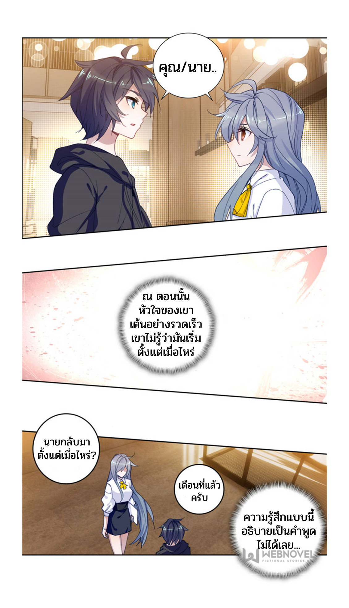 Swallowed star ศึกล้างดวงดาว ตอนที่ 68 หน้า 2