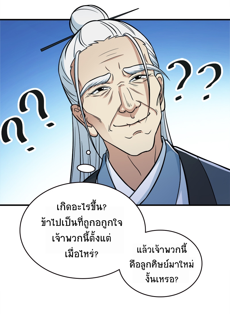 ชีวิตอันสันโดษของจักพรรดิ์หลินเกอ ตอนที่ 4 หน้า 41