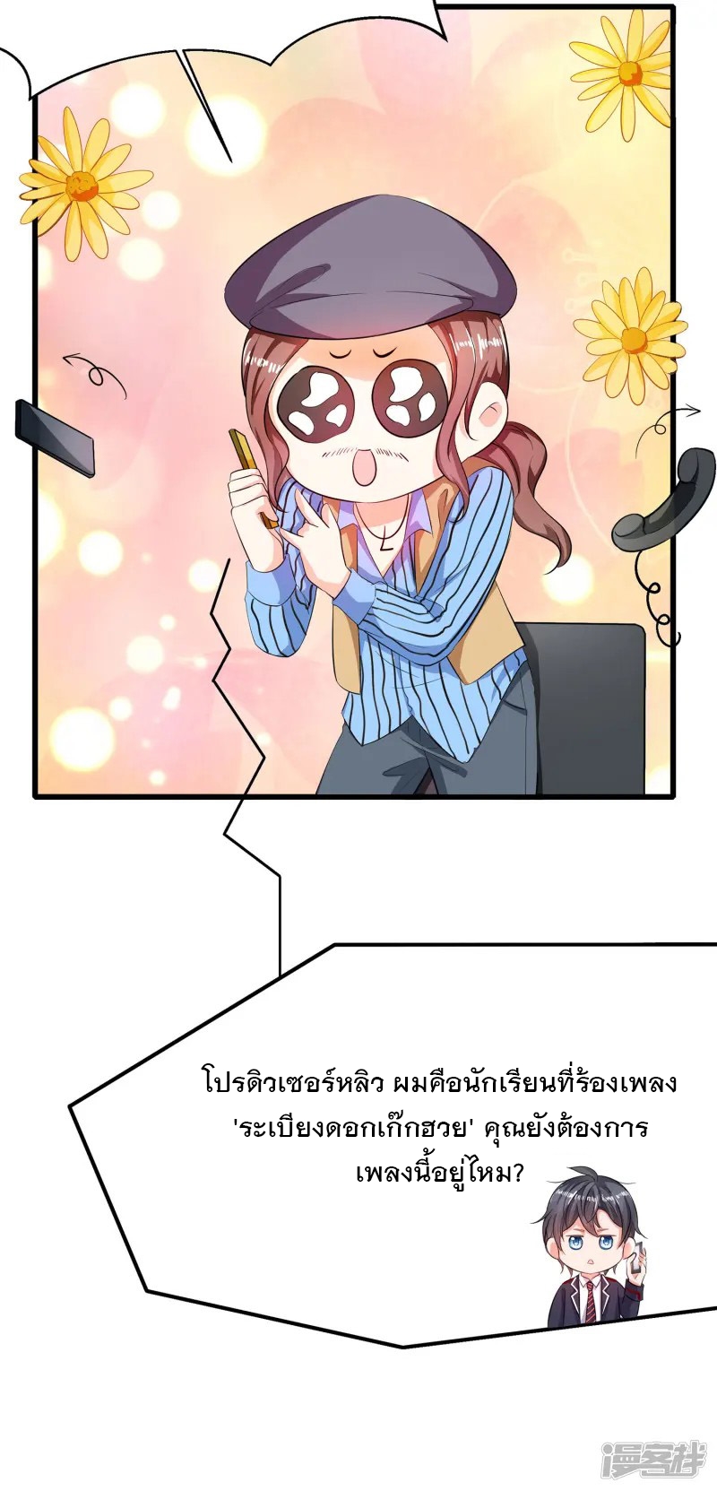 ระบบแห่งการล้างแค้น ตอนที่ 15 หน้า 26