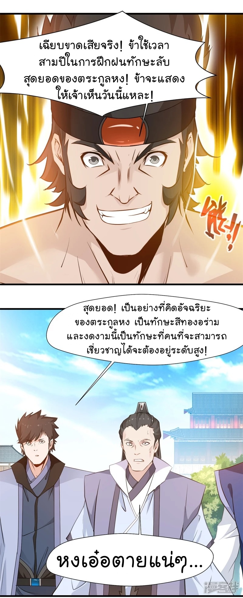 ปรมาจารย์ที่แข็งแกร่งที่สุด ตอนที่ 14 หน้า 5