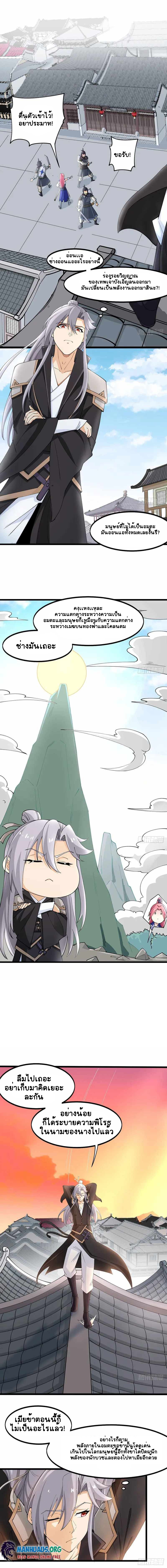 ฉันและภรรยาเป็นผู้ครอบครองทั้งสามอาณาจักร ตอนที่ 6 หน้า 8