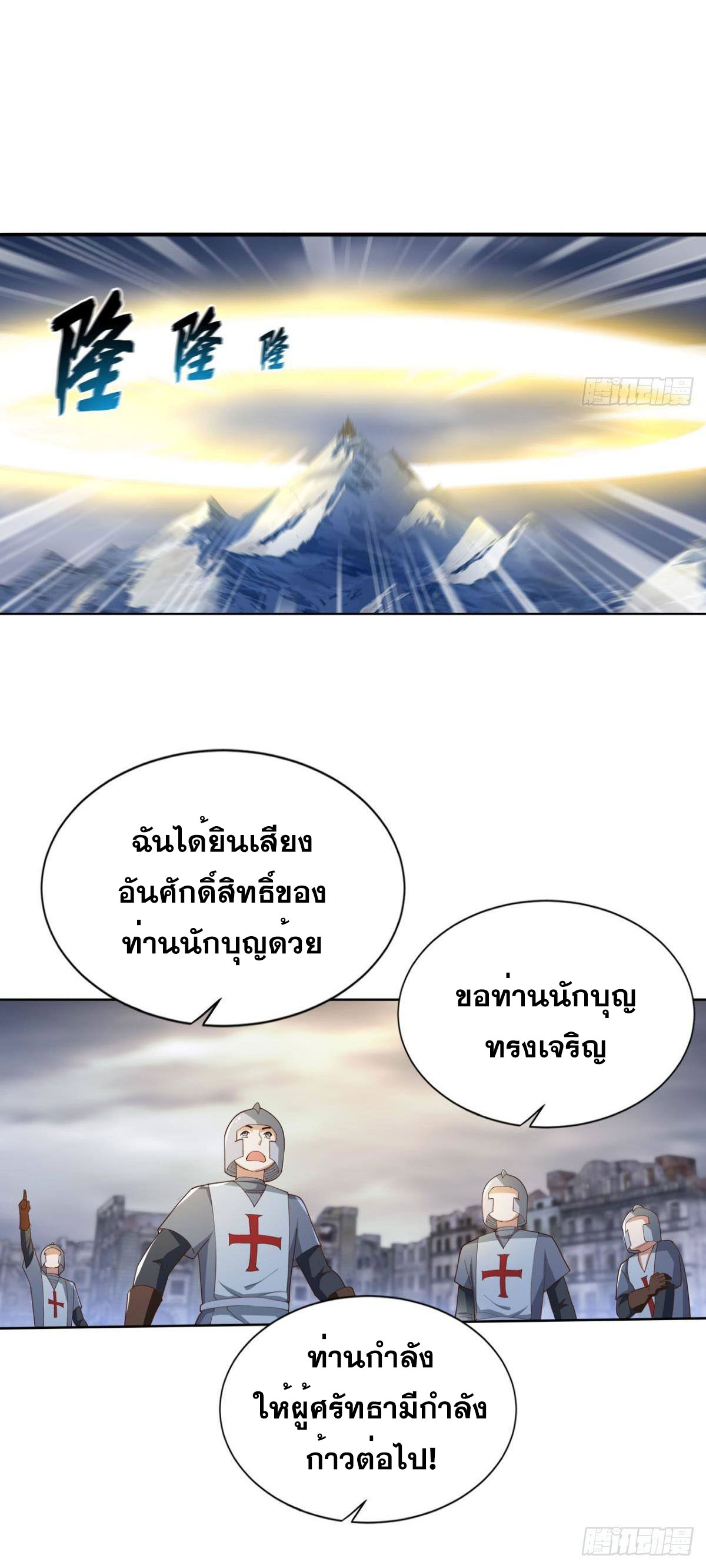 แก้วิกฤตแห่งสวรรค์ ตอนที่ 33 หน้า 7