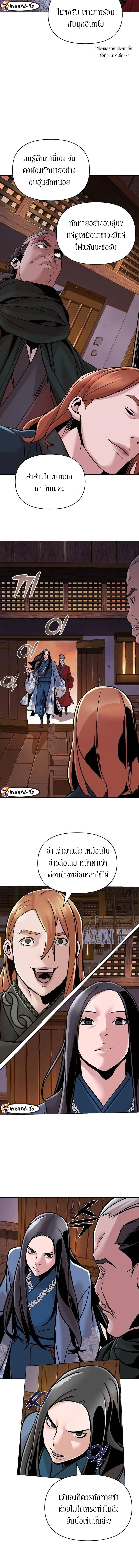 The mysterious world's greatest martial artist little prince ตอนที่ 14 หน้า 2