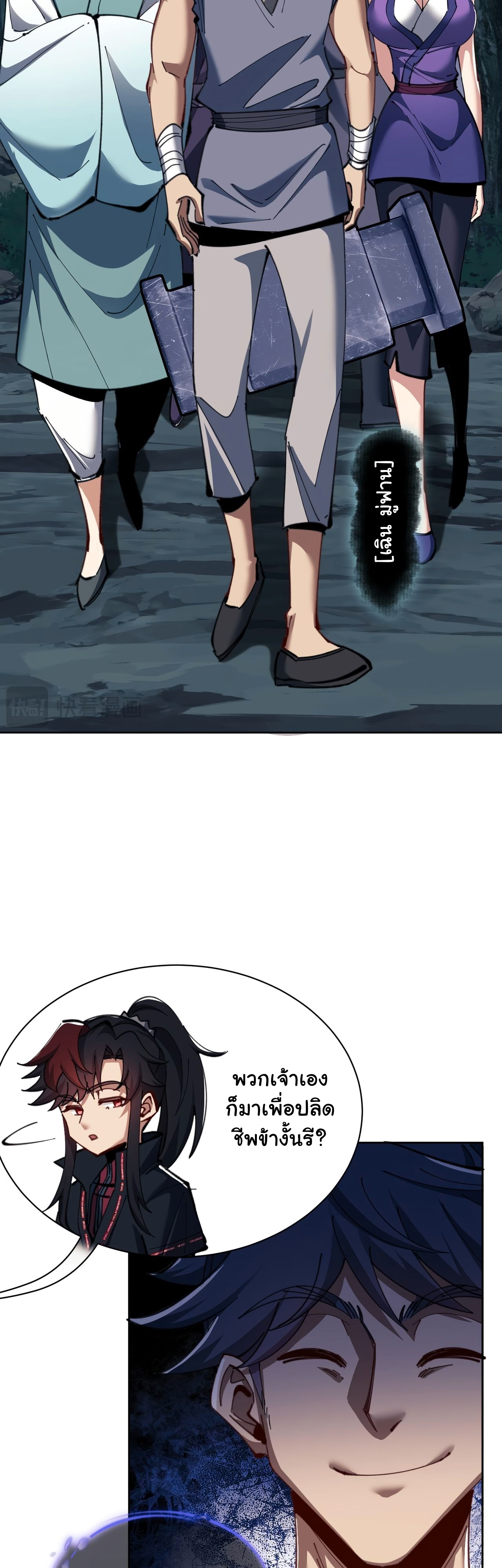 Devious Son Of Heaven ตอนที่ 17 หน้า 17