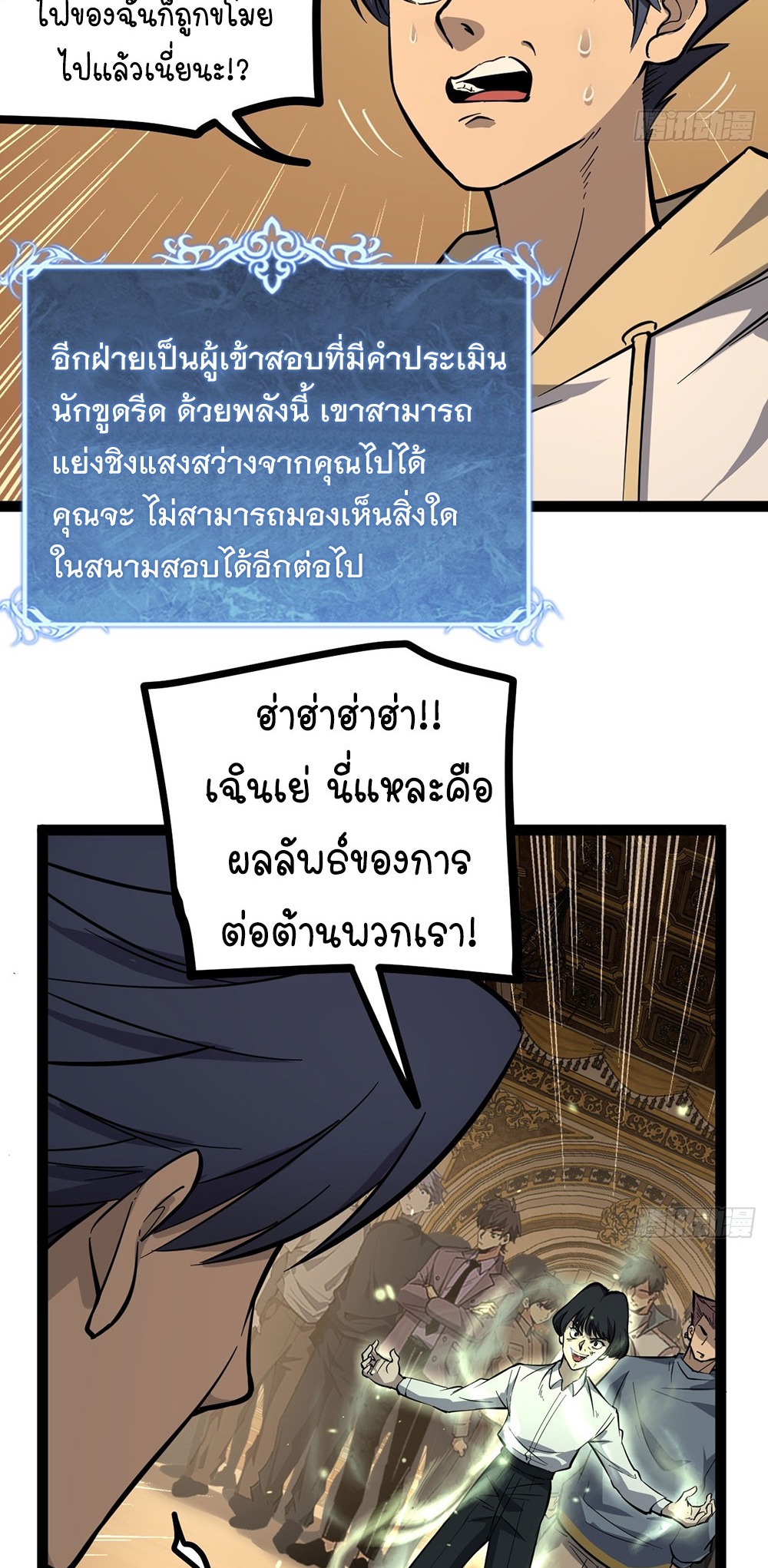 Gatekeeper of the Boundless World | ผู้พิทักษ์ประตูแห่งดินแดนไร้ขอบเขต ตอนที่ 75 หน้า 19