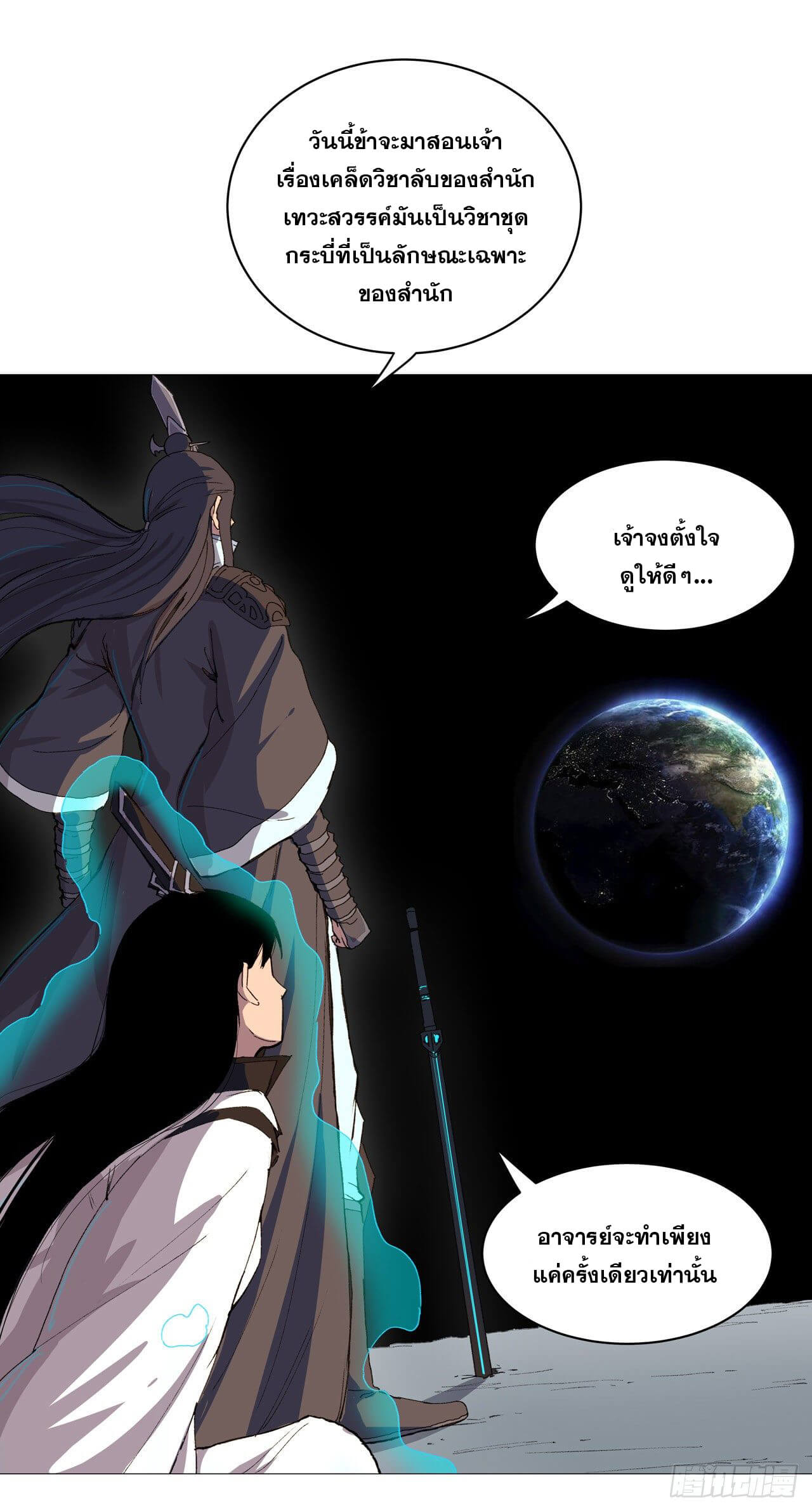 Cultivator vs Superhero (ทันจีน) ตอนที่ 94 หน้า 8