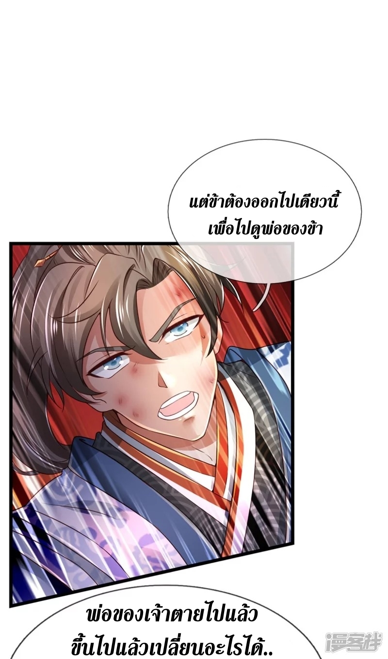 Sky Sword God ตอนที่ 37 หน้า 21