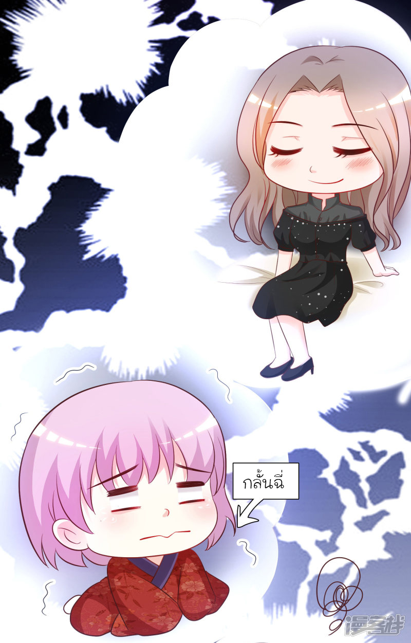 ราชาดอกไม้อมตะ ตอนที่ 66 หน้า 20