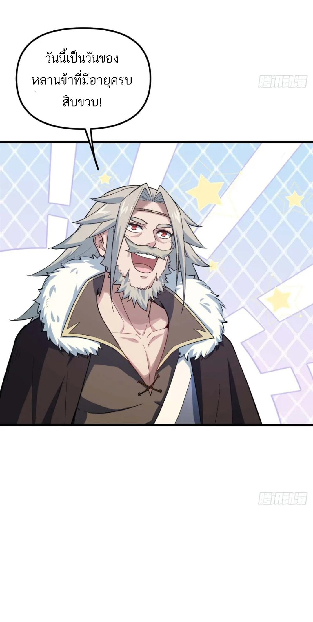 กำเนิดร่างเทวะบรรพกาล ตอนที่ 15 หน้า 42